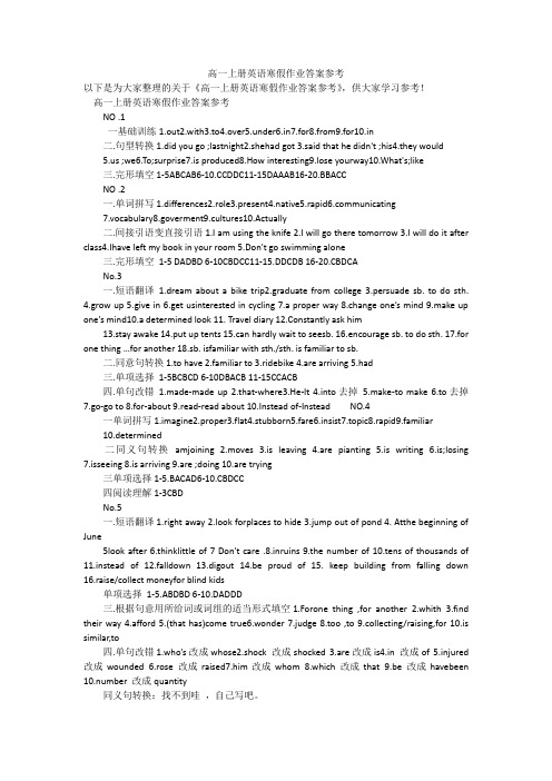 高一上册英语寒假作业答案参考