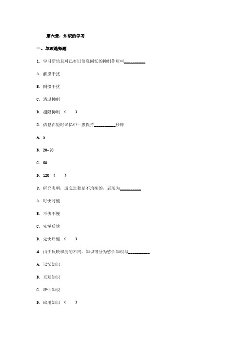 【VIP专享】2011年中学教育心理学章节习题答案与解析：第六章知识的学习
