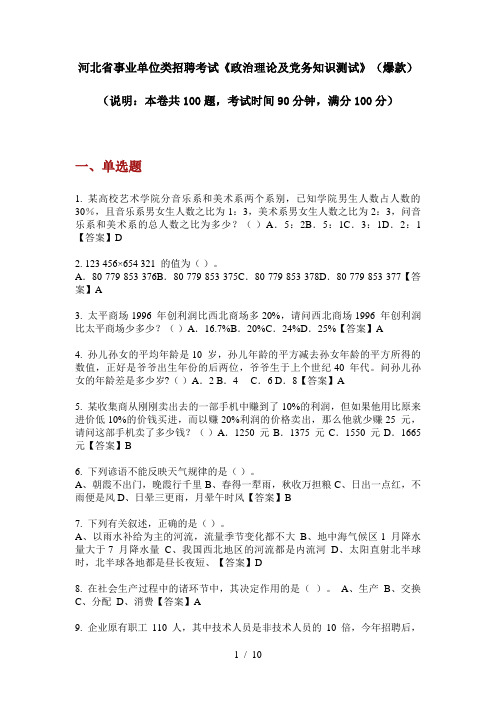 河北省事业单位类招聘考试《政治理论及党务知识测试》(爆款)