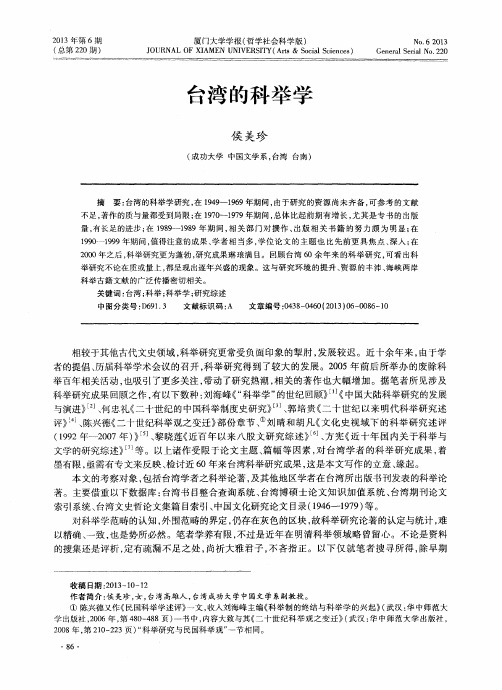 台湾的科举学