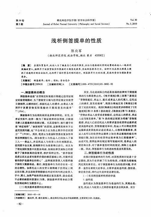 浅析倒签提单的性质