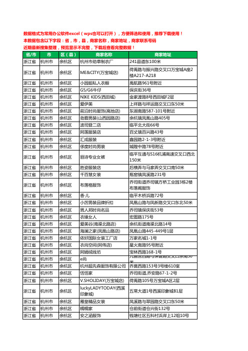 2020新版浙江省杭州市余杭区服装工商企业公司商家名录名单黄页联系电话号码地址大全897家