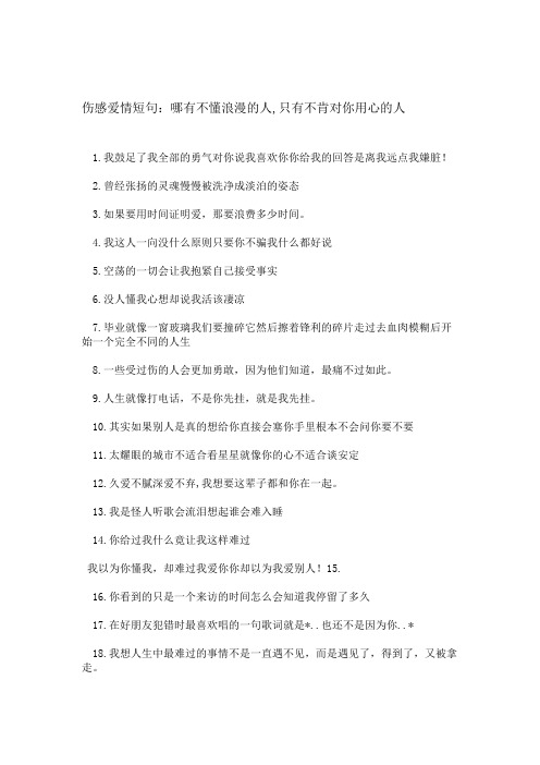 伤感爱情短句哪有不懂浪漫的人