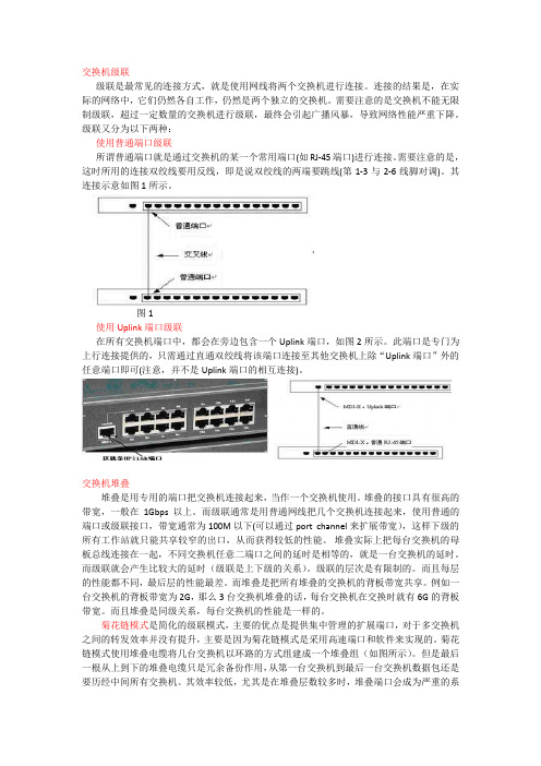 交换机级联和堆叠