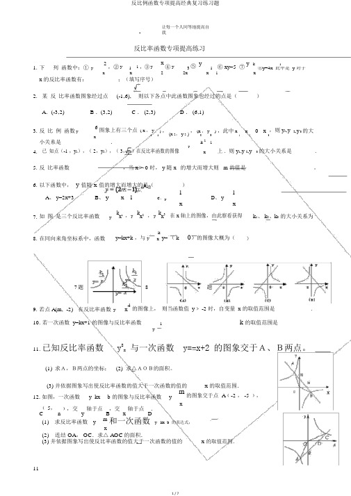 反比例函数专项提高经典复习练习题