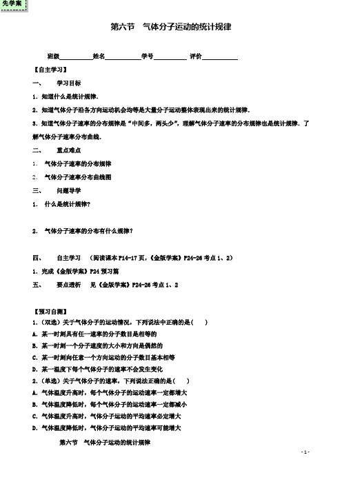 高中物理第一章第六节气体分子运动的统计规律导学案粤教选修