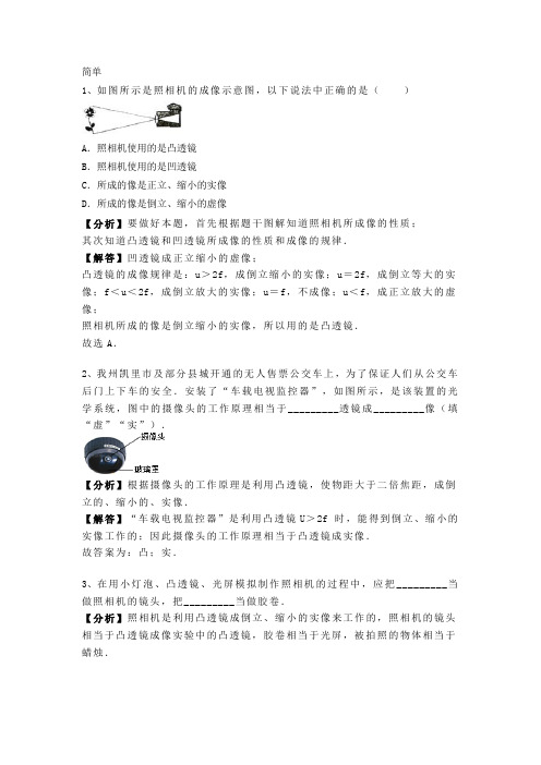 5.2人教版八年级上册物理第五章《透镜及其应用透镜》生活中的透镜专题训练含答案及概论