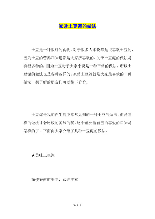 家常土豆泥的做法
