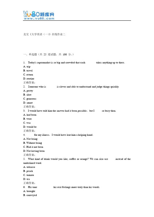 16秋北交《大学英语(一)》在线作业二