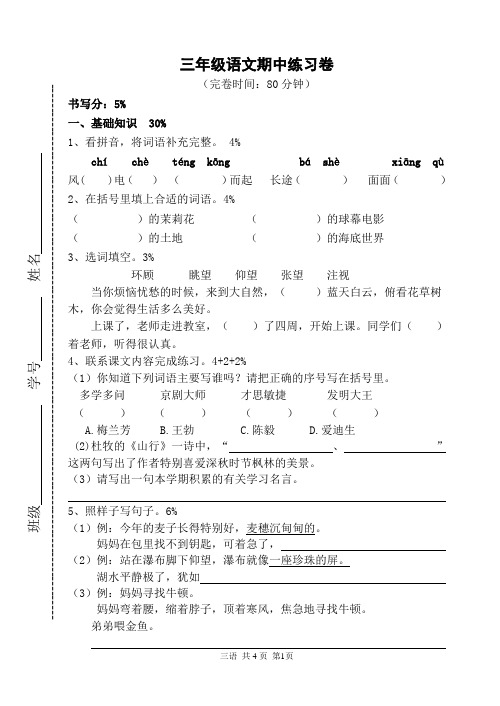 2012三语期中试卷