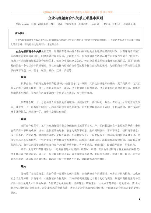 企业与经销商合作关系