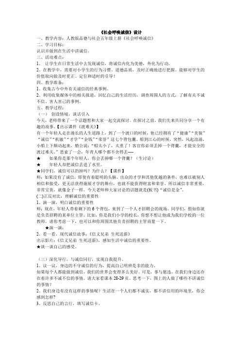 人教版小学品德与社会五年级上册《第一单元 让诚信伴随着我 3 社会呼唤诚信》教学设计_21