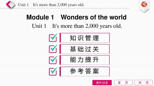 2019秋外研版九年级英语上：Unit 1 It's more than 2,000 years old. 