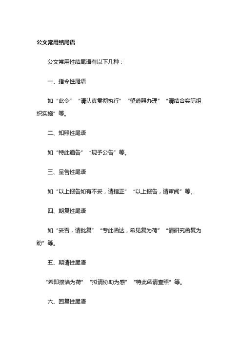 公告看起来很有礼貌的结尾