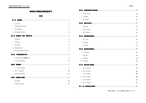 高青县木李镇总体规划说明书