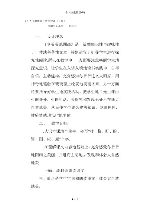 《冬爷爷的图画》的教案