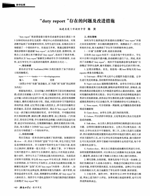 “duty report”存在的问题及改进措施