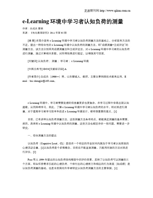 e-Learning环境中学习者认知负荷的测量