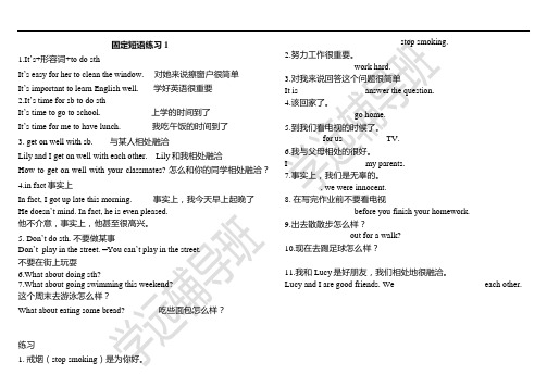 固定短语