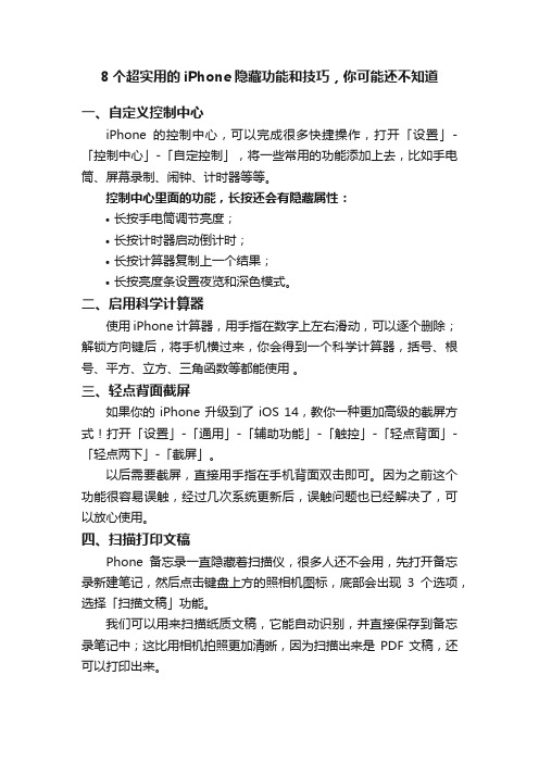 8个超实用的iPhone隐藏功能和技巧，你可能还不知道