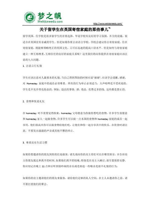 关于留学生在英国寄宿家庭的那些事儿~