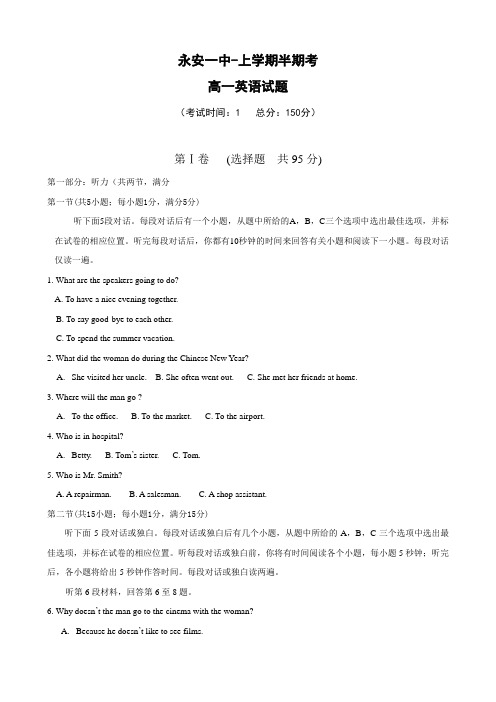 福建省永安一中高一上学期期中考试(英语).doc