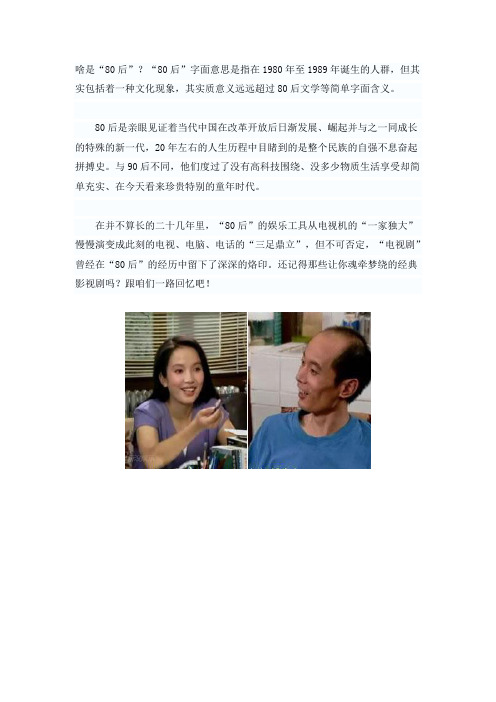 “80后”必看的经典影视剧
