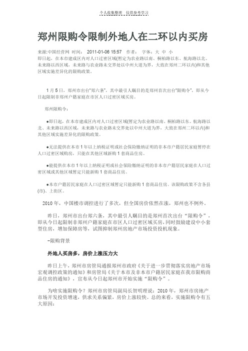 郑州限购令