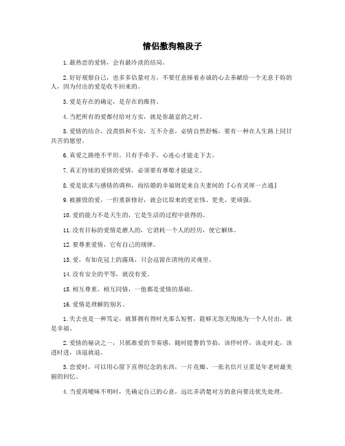 情侣撒狗粮段子
