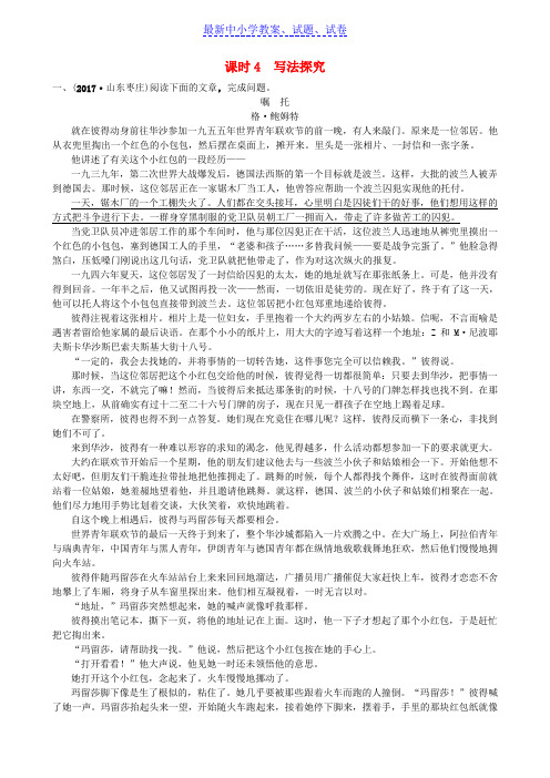 济南专版中考语文总复习专题十四文学类作品阅读课时4真题过招
