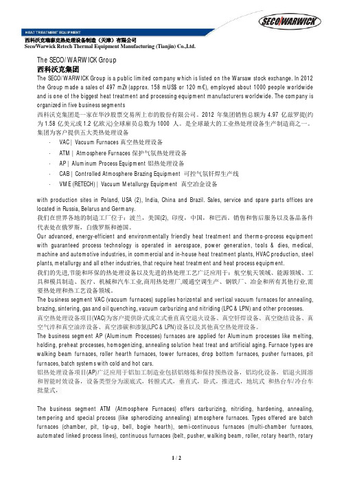 西科沃克瑞泰克热处理设备制造(天津)有限公司