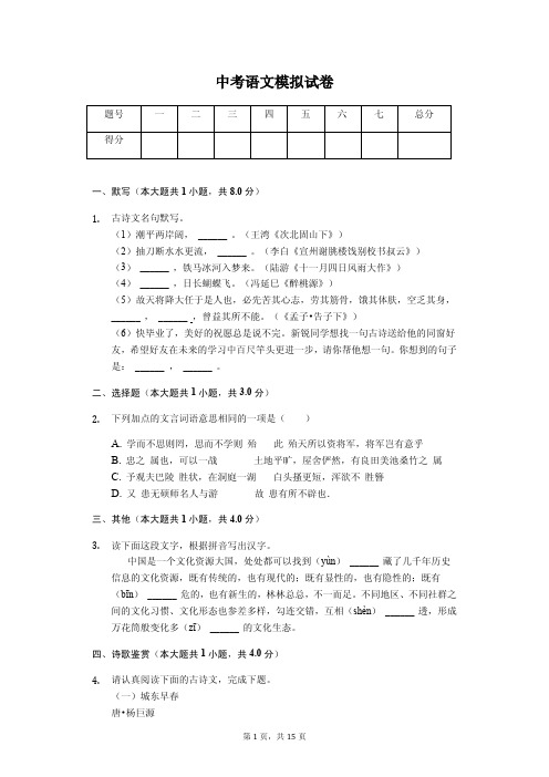 浙江省舟山市 中考语文模拟试卷