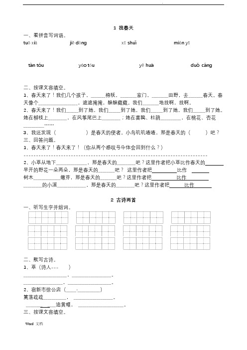 人教版二年级语文下册课课练(直接打印版)