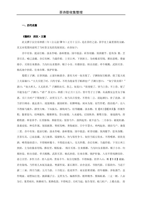 茶诗歌收集整理(古代)