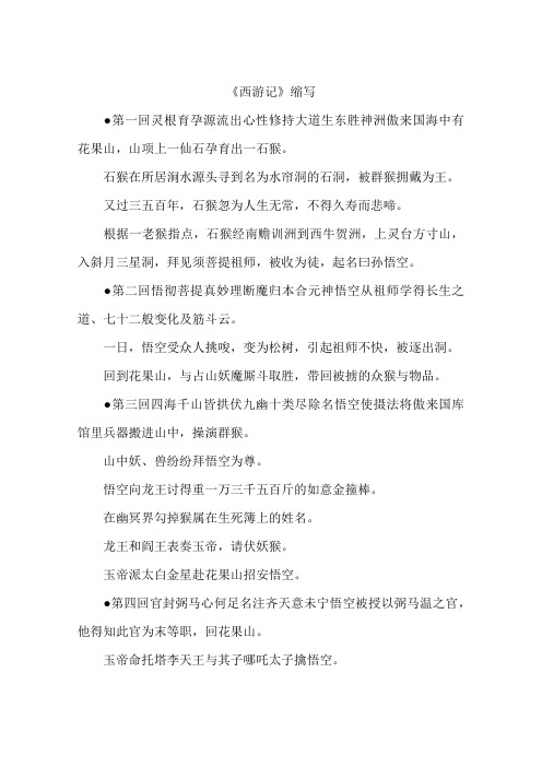 西游记缩写-作文