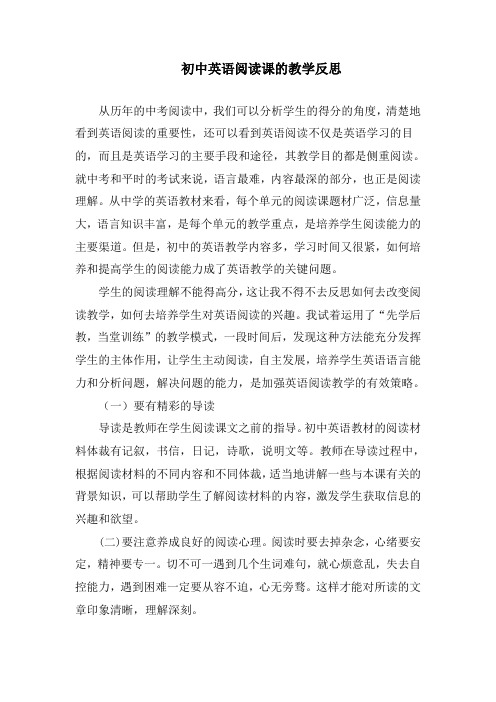 初中英语阅读课的教学反思22