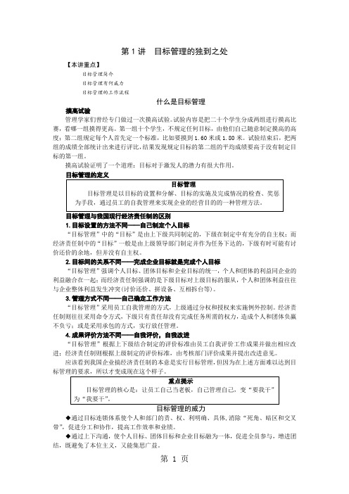 时代光华目标管理52页