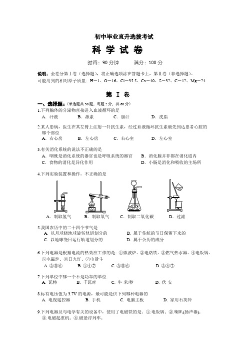 浙教版九年级上科学期末测试(附答案)(偏难)