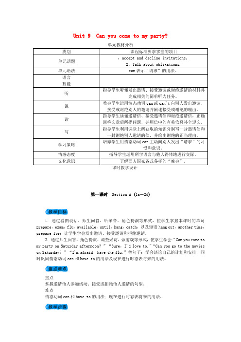 2018年秋八年级英语上册Unit9Canyoucometomyparty教案(新版)人教新目标版