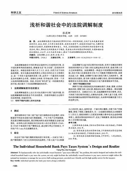 浅析和谐社会中的法院调解制度