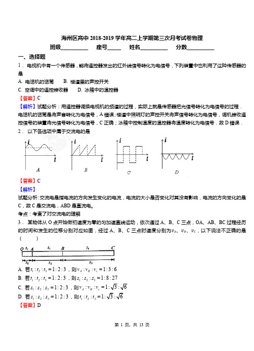 海州区高中2018-2019学年高二上学期第三次月考试卷物理