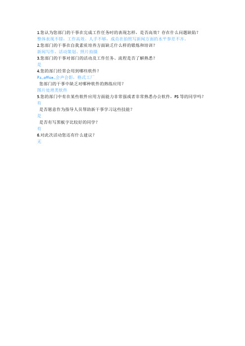 新闻中心新干事培训问卷