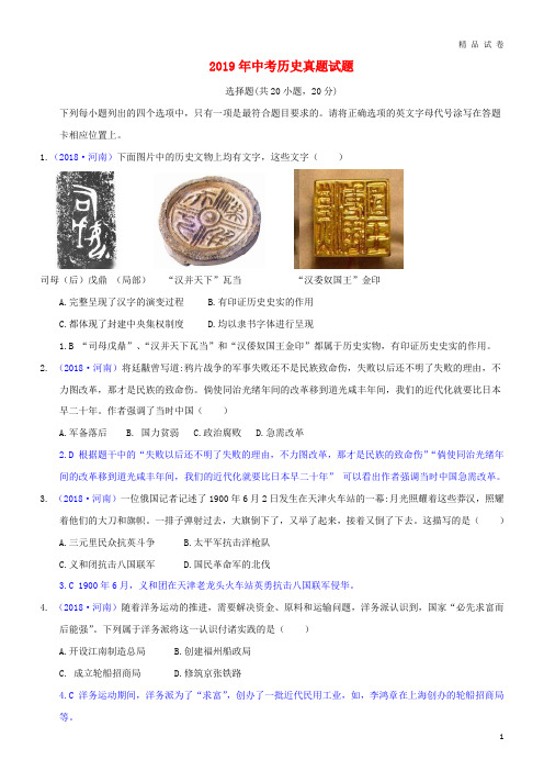 2019年中考历史真题试题(含解析) 新人教A版