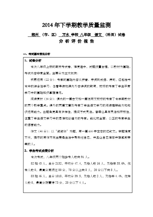 教学质量监测试卷分析评价报告