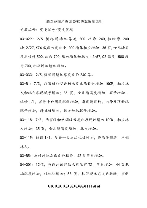决算编制说明