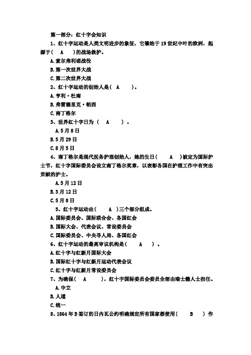 红十字会试题