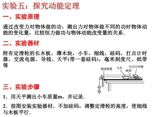 实验五、探究动能定理。实验六验证机械能守恒定律