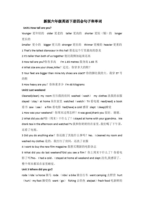 最新版人教版六年级英语下册四会句子和单词