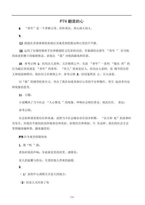 15篇渔夫阅读答案