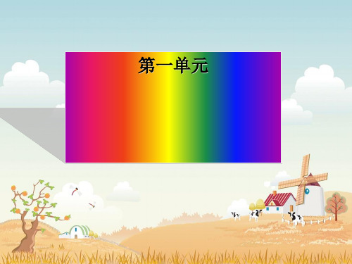 日有所诵PPT课件一年级下 人教部编版